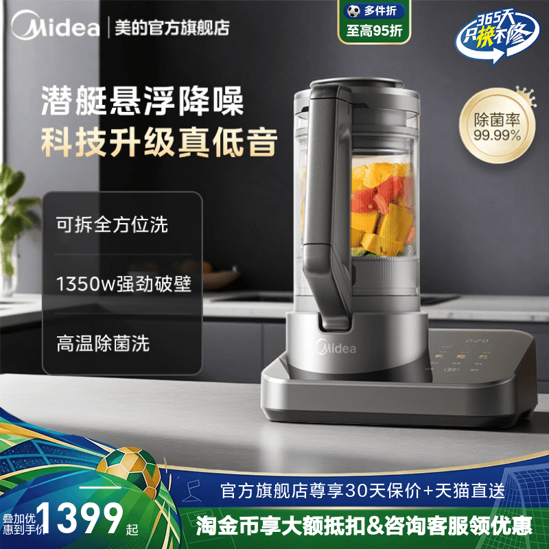 美的变频破壁机家用轻音五谷杂粮料理机多功能豆浆烹饪机官方正品
