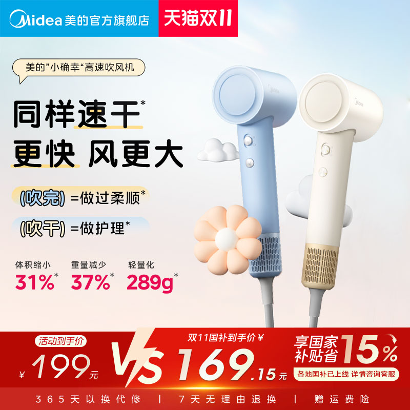 美的高速吹风机家用负离子电吹风等离子宿舍学生风筒出差旅行便携