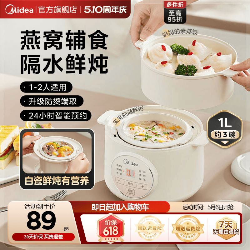 美的家用婴儿宝宝辅食隔水电炖锅