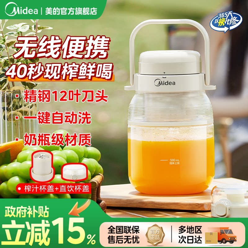 美的榨汁机小型家用榨汁杯便携式无线果汁机大容量吨吨杯