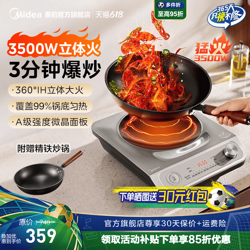 美的电磁炉凹面电磁灶家用大功率凹灶3500w炒菜火锅全套一体正品