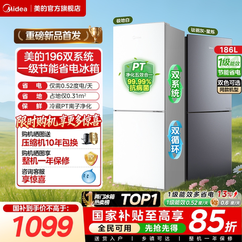 美的196风冷无霜两门家用出租房宿舍用一级能效新款净味小冰箱