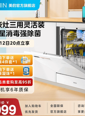 华凌洗碗机全自动家用烘干消毒一体台面嵌入式10套Vie6Pro官方
