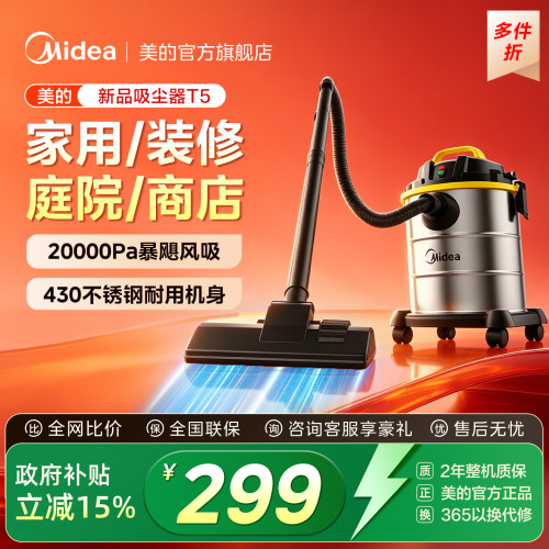 美的吸尘器家用大吸力手持式强力工业用美缝开荒桶式吸尘机T5