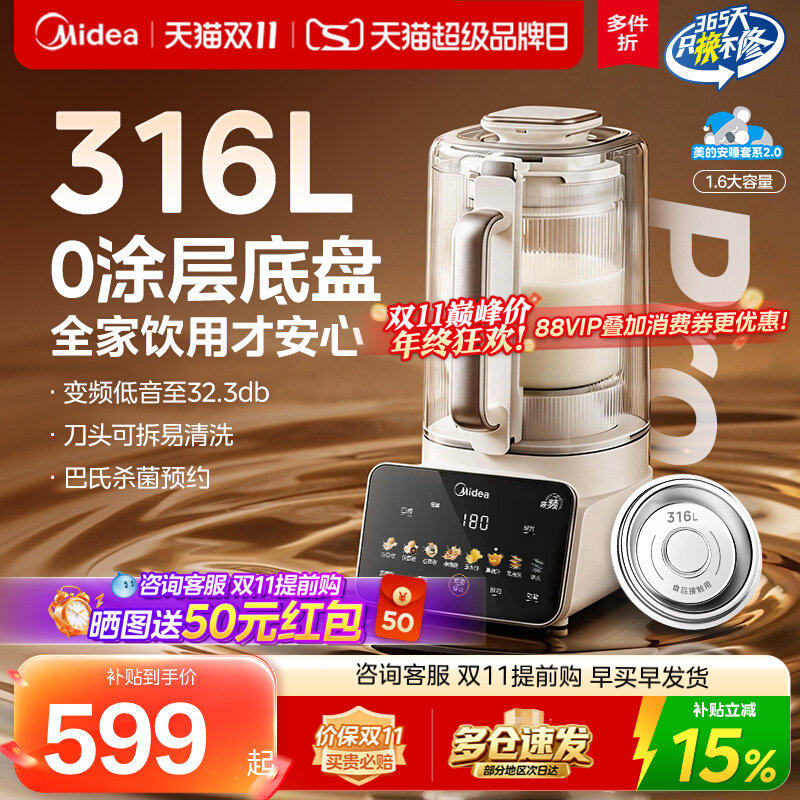 美的安睡破壁机家用全自动低音0涂层新款豆浆料理机官方fc12pro