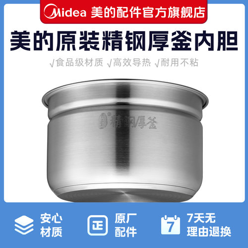 美的电压力煲内胆精钢厚釜锅配件MY-SS5053P/5L升不锈钢