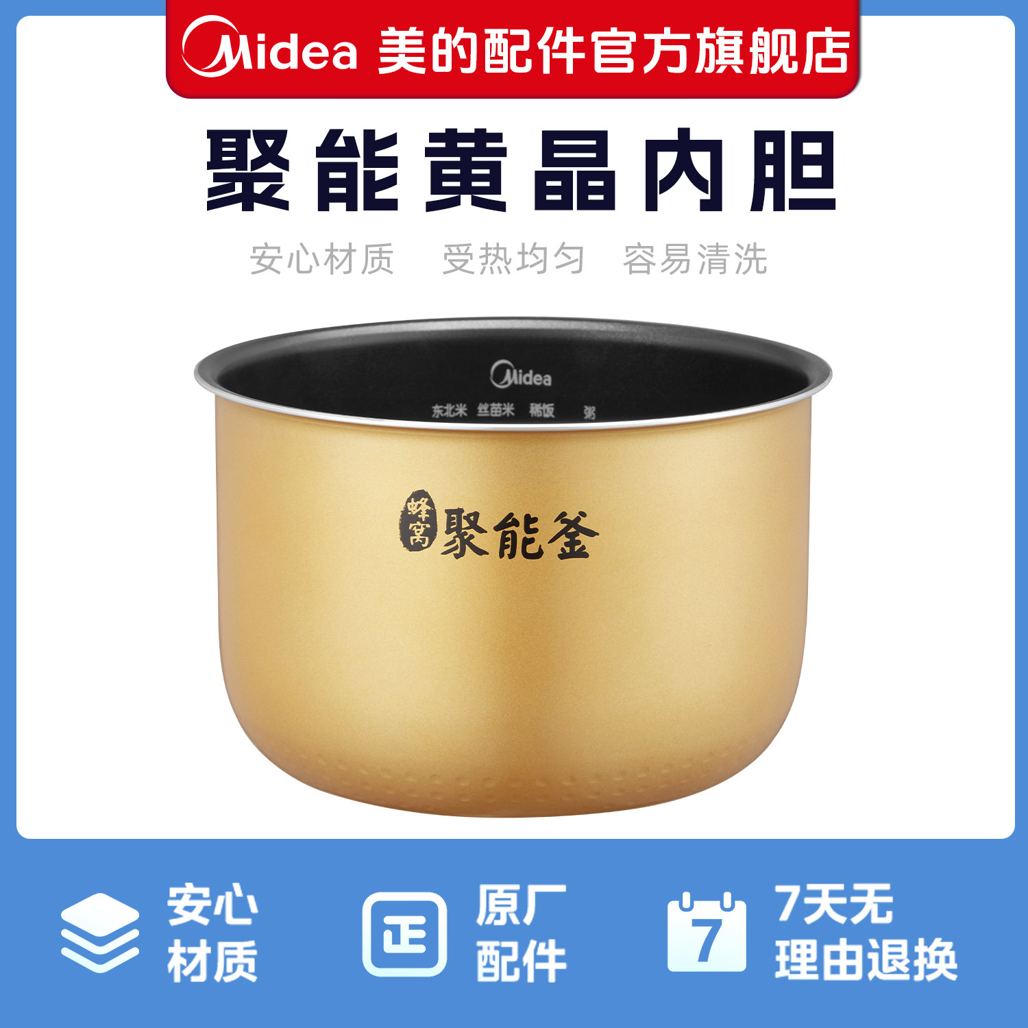 美的电饭煲内胆黄晶聚能釜5lMB-FD50H MB-FS5026图片