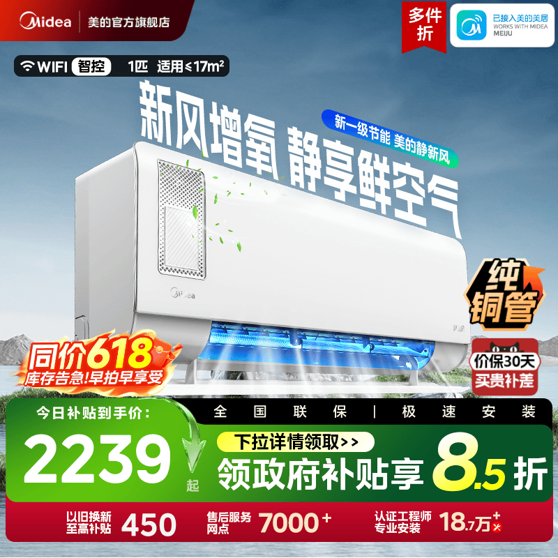 美的空调大1匹一级能效家用变频挂机除湿冷暖两用静新风官方XF1