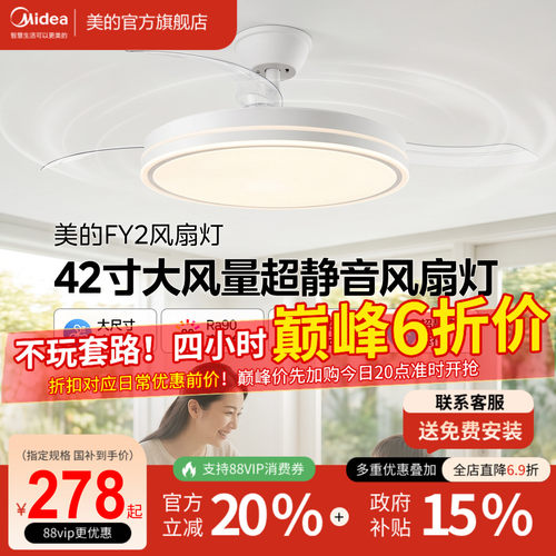 美的42寸风扇灯超静音大风量