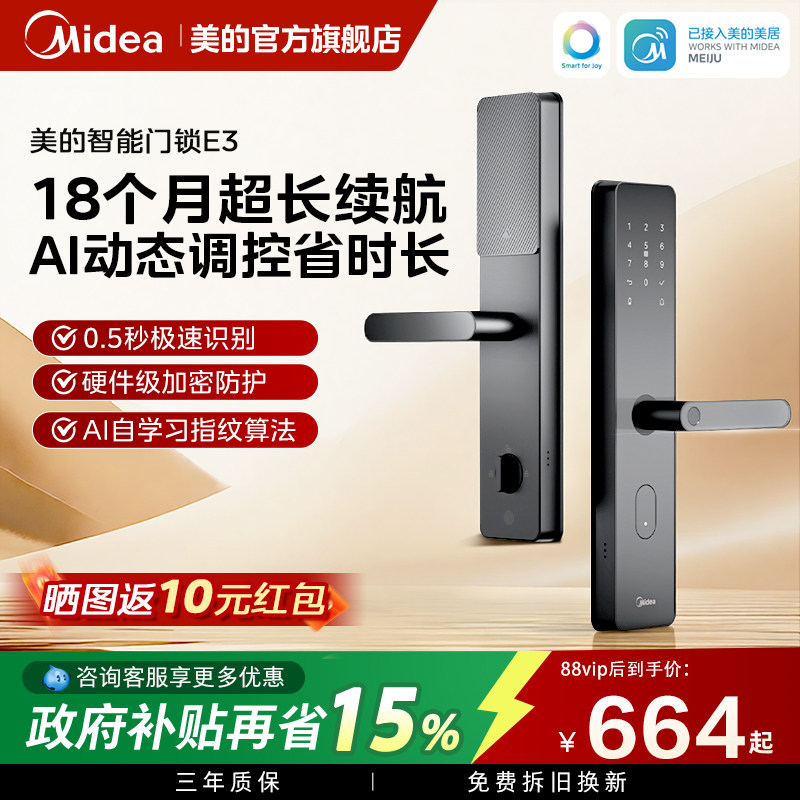 美的智能门锁密码锁电子指纹锁E3图片