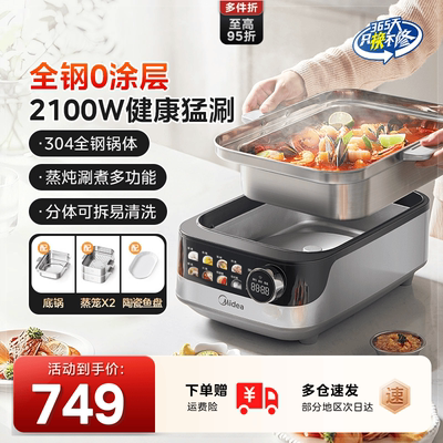 美的全钢速沸多功能料理锅