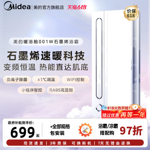 美的风暖浴霸超薄智能集成吊顶