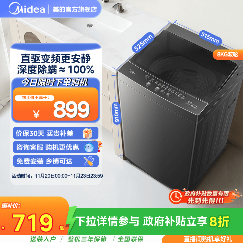 美的8kg直驱全自动波轮洗衣机36d