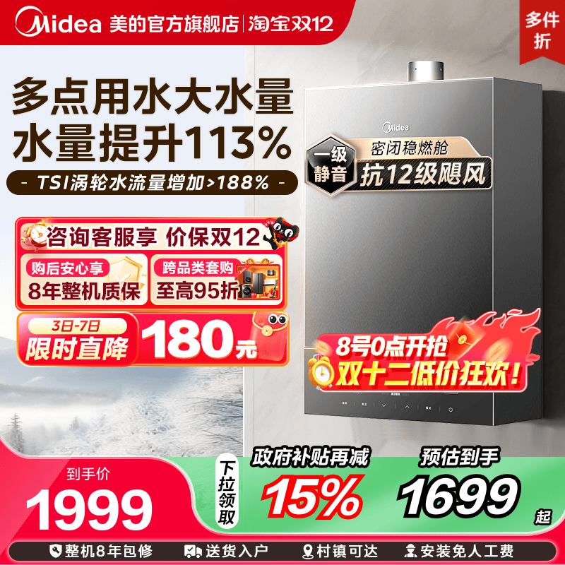 [政府补贴]美的安睡M9A燃气热水器一级静音16升家用天然气恒温