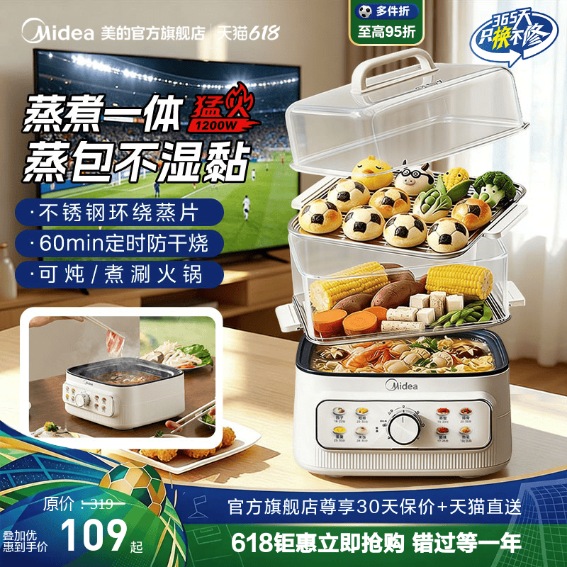 美的【销量TOP1】多功能电蒸锅