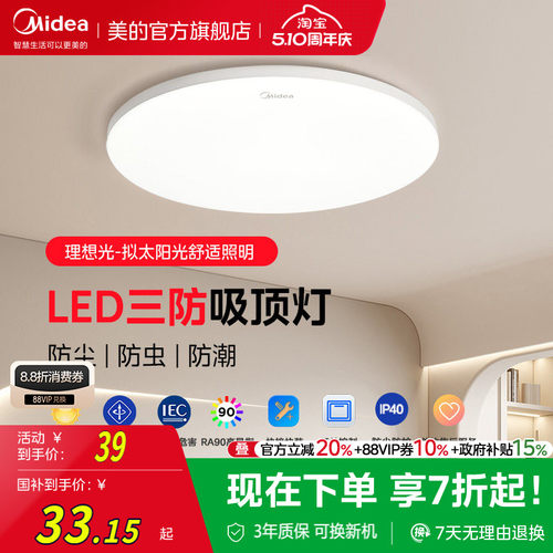 美的LED全光谱护眼卧室吸顶灯具