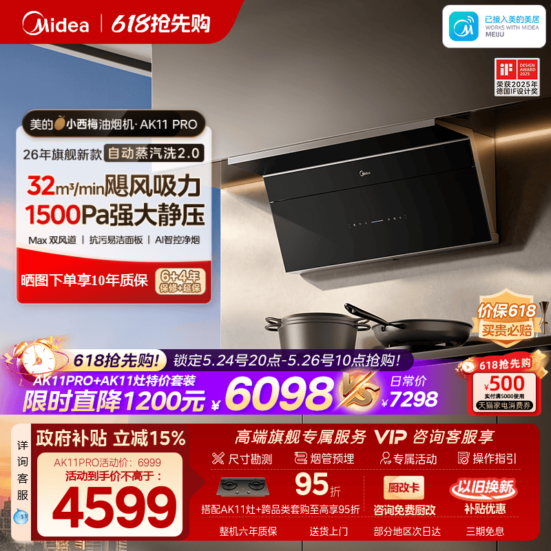 美的小西梅PRO油烟机蒸汽洗2.0