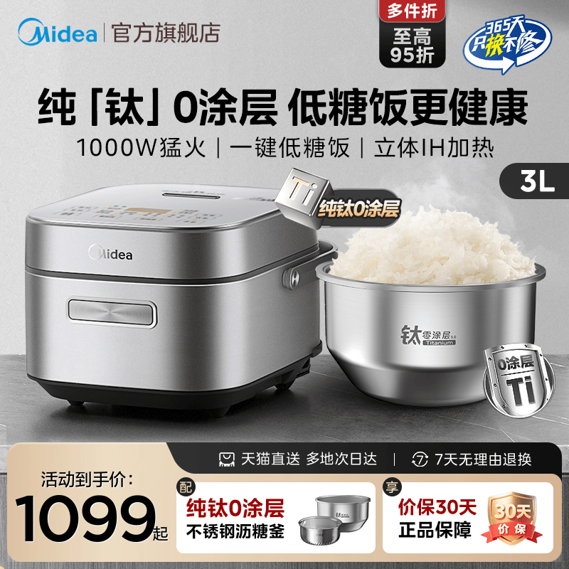 政府补贴美的赤炎电饭煲纯钛0涂层多功能3升IH低糖智能迷你电饭锅
