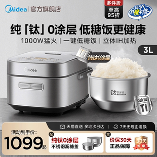 政府补贴美 赤炎电饭煲纯钛0涂层多功能3升IH低糖智能迷你电饭锅