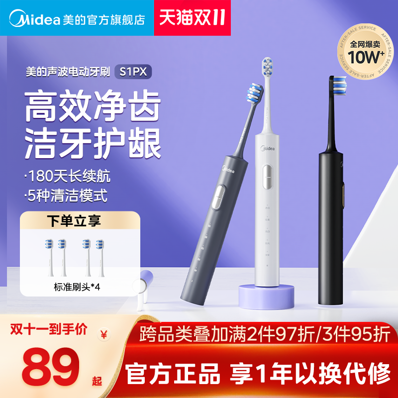 美的电动牙刷家用男女款情侣套装