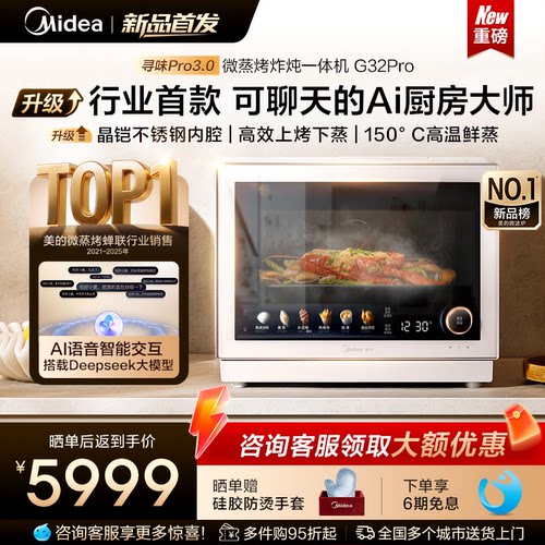 美的寻味pro3.0微蒸烤炸一体机