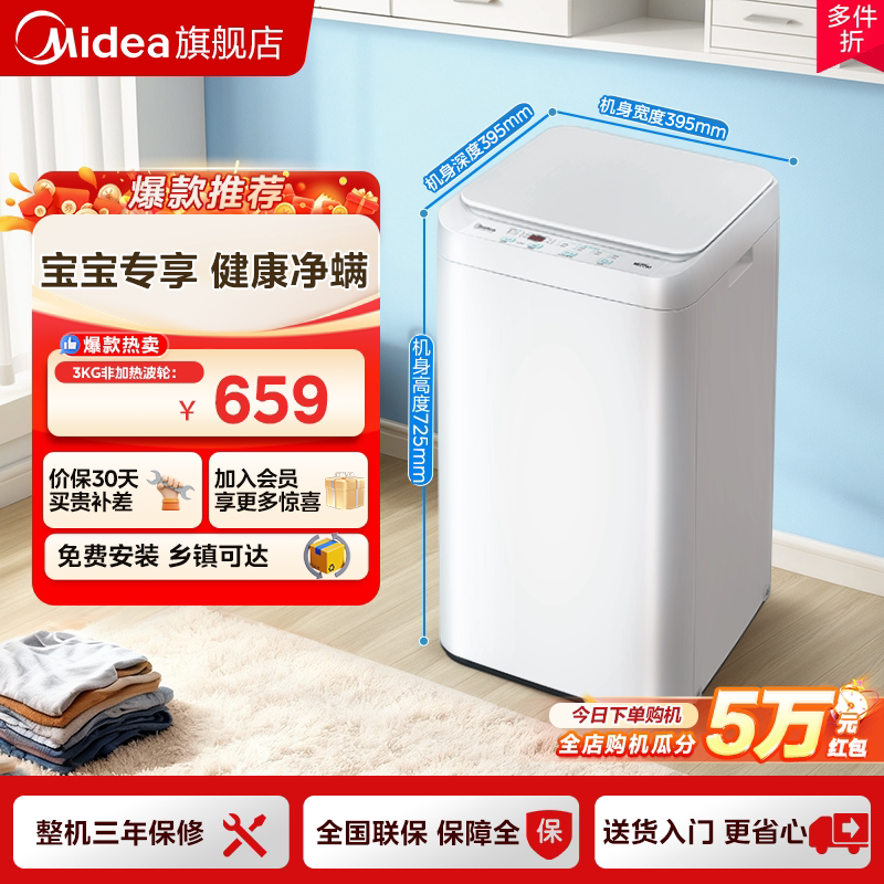美的3kg婴儿童迷你波轮洗衣机图片