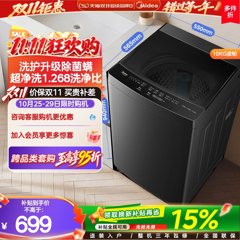 美的10kg一级能效家用租房除菌螨全自动波轮洗衣机洗脱一体