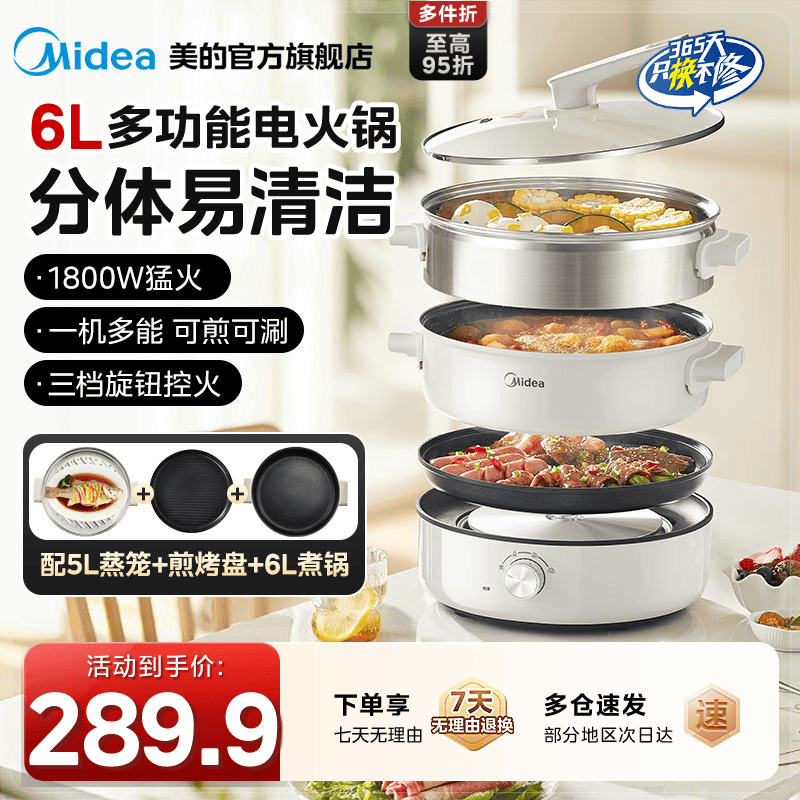 美的多功能料理锅电煮锅分体式家用电火锅蒸煮炒煎一体炒锅烤肉机