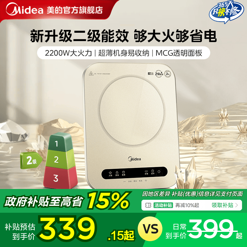 美的超薄机身节能双显高端电磁炉