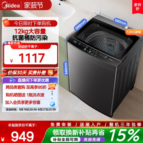 美的12kg大容量全自动波轮洗衣机