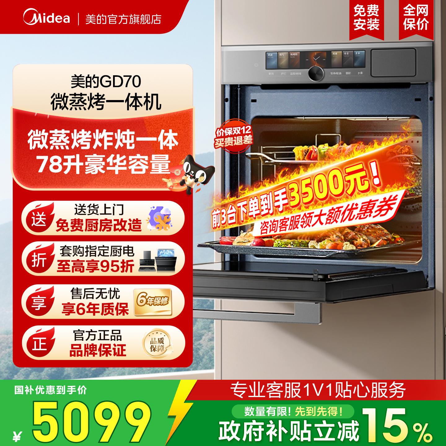 政府补贴美的GD70嵌入式微蒸烤一体机家用78升大容量微波炉电烤箱
