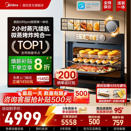 美的GR5pro嵌入式微蒸烤炸炖一体