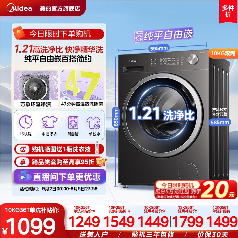 美的10/12kg除菌家用滚筒洗衣机图片