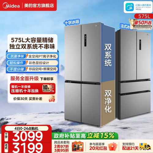 美的575L十字双系统大容量冰箱