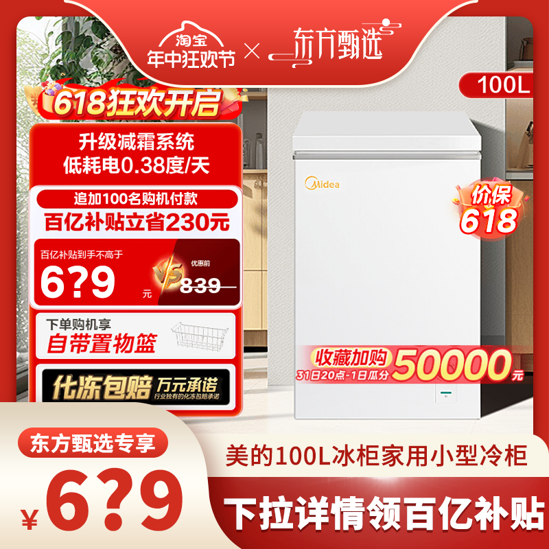 美的100L减霜冰柜家用小型