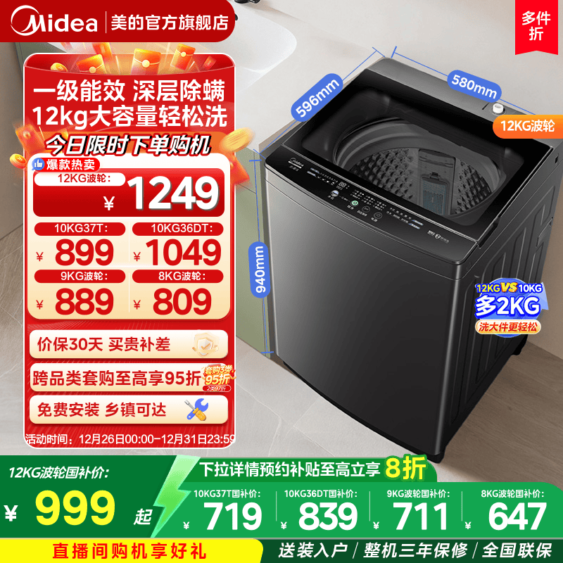 美的8-12kg家用除螨波轮洗脱一体