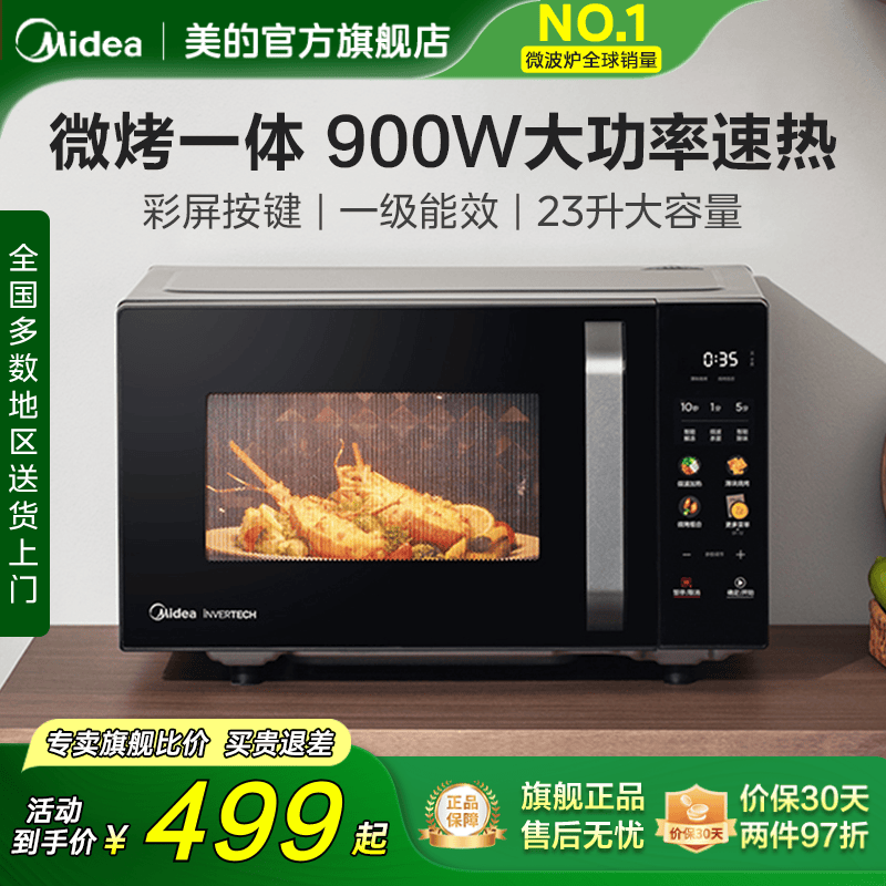 政府补贴美的平板微波炉家用微烤一体机变频23L蒸烤箱正品新款C30