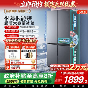 美 WAHIN525十字双开四门大容量家用电冰箱超薄嵌入风冷无霜一级