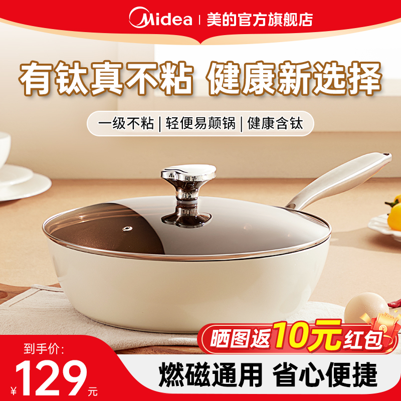 美的新款高颜值钛不粘锅