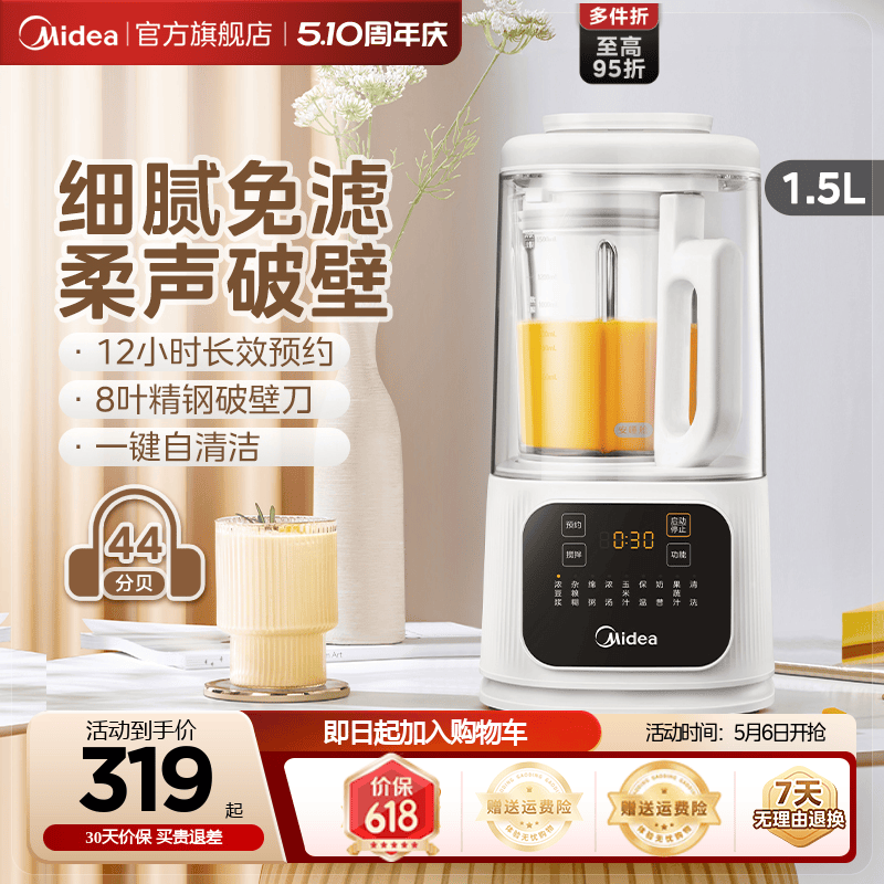 美的安睡破壁机家用全自动多功能豆浆机料理榨汁烹饪机官方正品静 - 封面