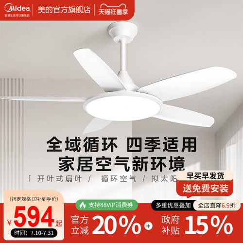 美的超大风量直叶扇国补