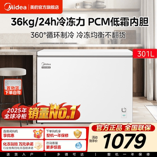 美 冷柜全冷冻保鲜节能囤货减霜冰箱 301L大容量冰柜家用商用卧式