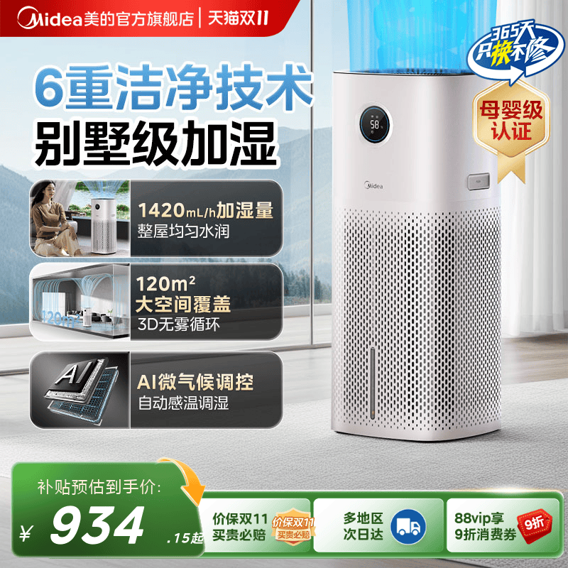 美的智能无雾加湿器U12