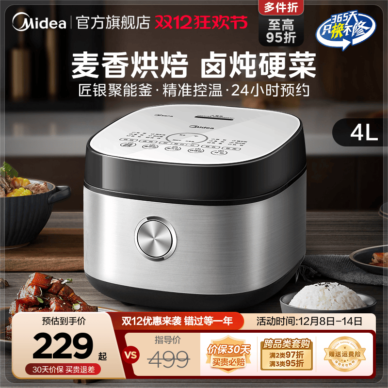 美的电饭煲家用大容量多功能预约