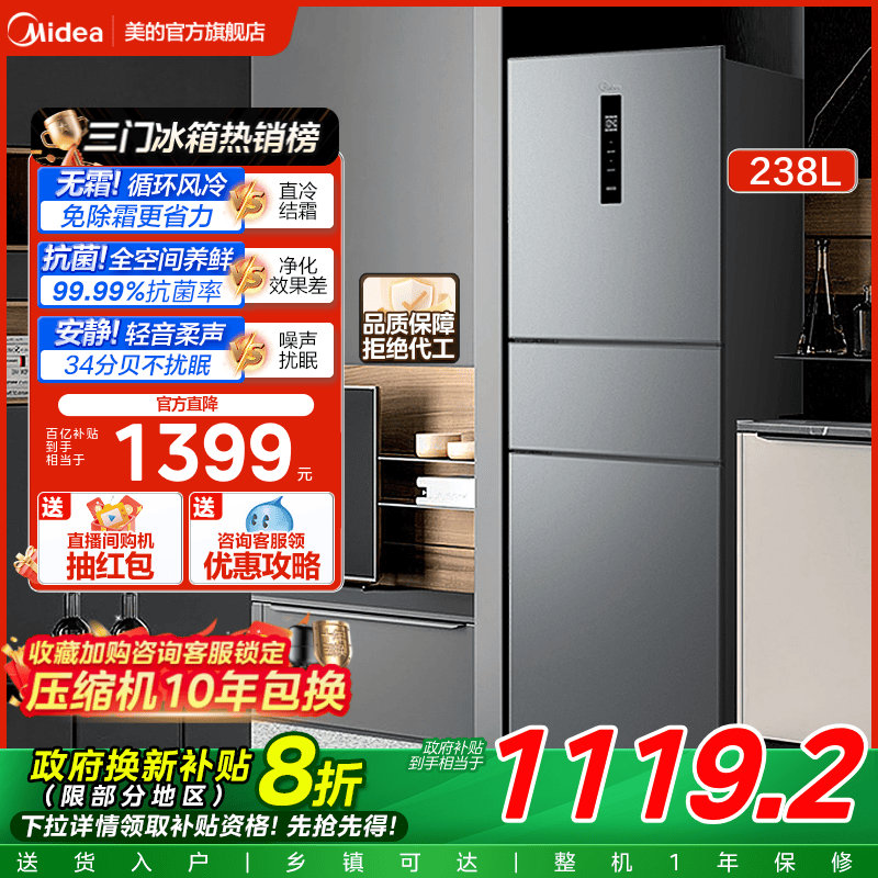 美的249三门冰箱风冷无霜大容量变频一级能效家用小型宿舍租房