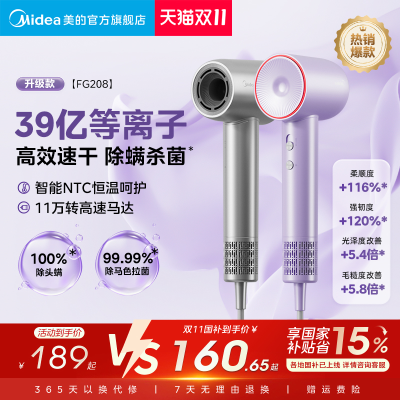 政府补贴美的高速吹风机除螨杀菌