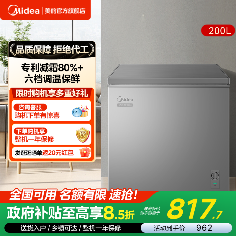 美的200升小冰柜家用小型冷柜全冷冻冷藏商用大容量单温减霜冰箱