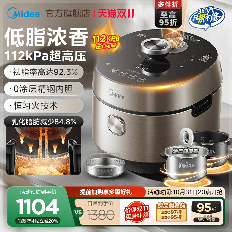 美的低脂浓香电压力锅高压锅家用新款5L双胆全自动智能不锈钢饭煲
