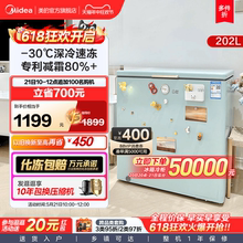 美的202L时光冰柜家用小型节能冷柜大容量负30℃深度冷冻冷藏冰箱