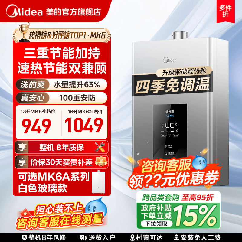 美的燃气热水器13L16升家用天然气水伺服恒温官方MK6